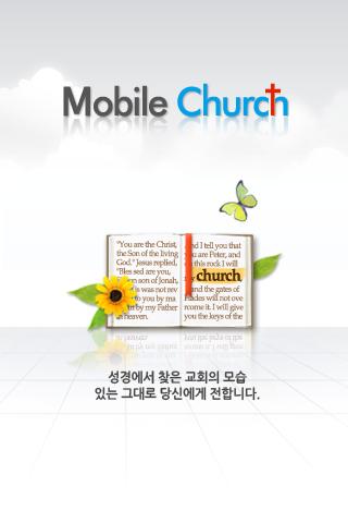 모바일교회