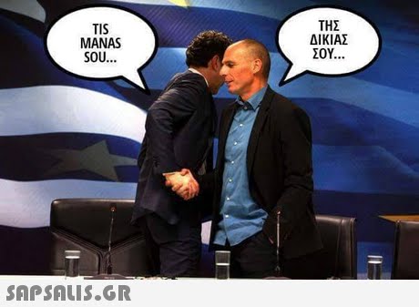 TIS MANAS SOU.. ΤΗΣ ΔΙΚΙΑΣ ΣΟΥ..