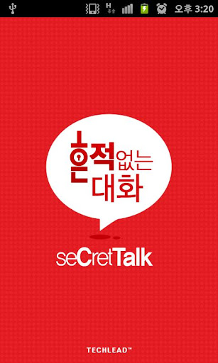 SecretTalk 씨크릿톡 시크릿톡 씨톡 시톡