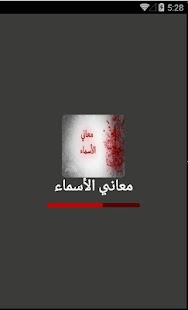 How to get معاني الاسماء 2.0 mod apk for android