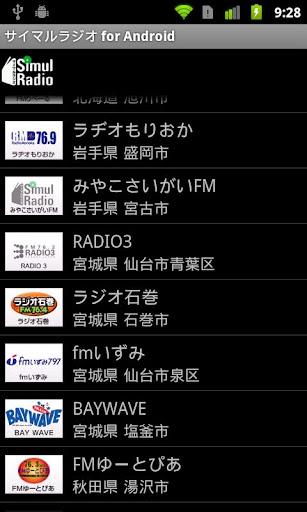サイマルラジオ for Android