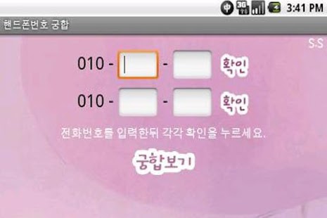 How to download 핸드폰번호 궁합 1.1 mod apk for pc