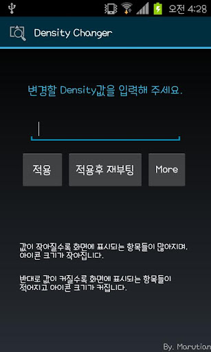 안드로이드 DPI변경 해상도 변경 Density