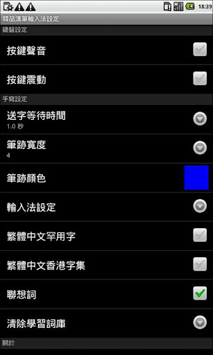 【免費工具App】精品漢筆 for Phone (免費版)-APP點子