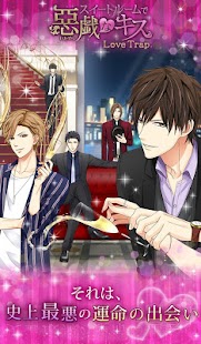 How to install スイートルームで悪戯なキス Love Trap lastet apk for bluestacks