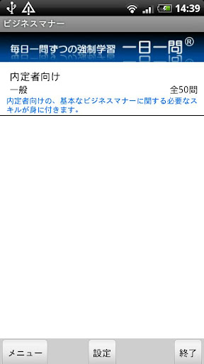 【免費教育App】一日一問（ビジネスマナー）-APP點子