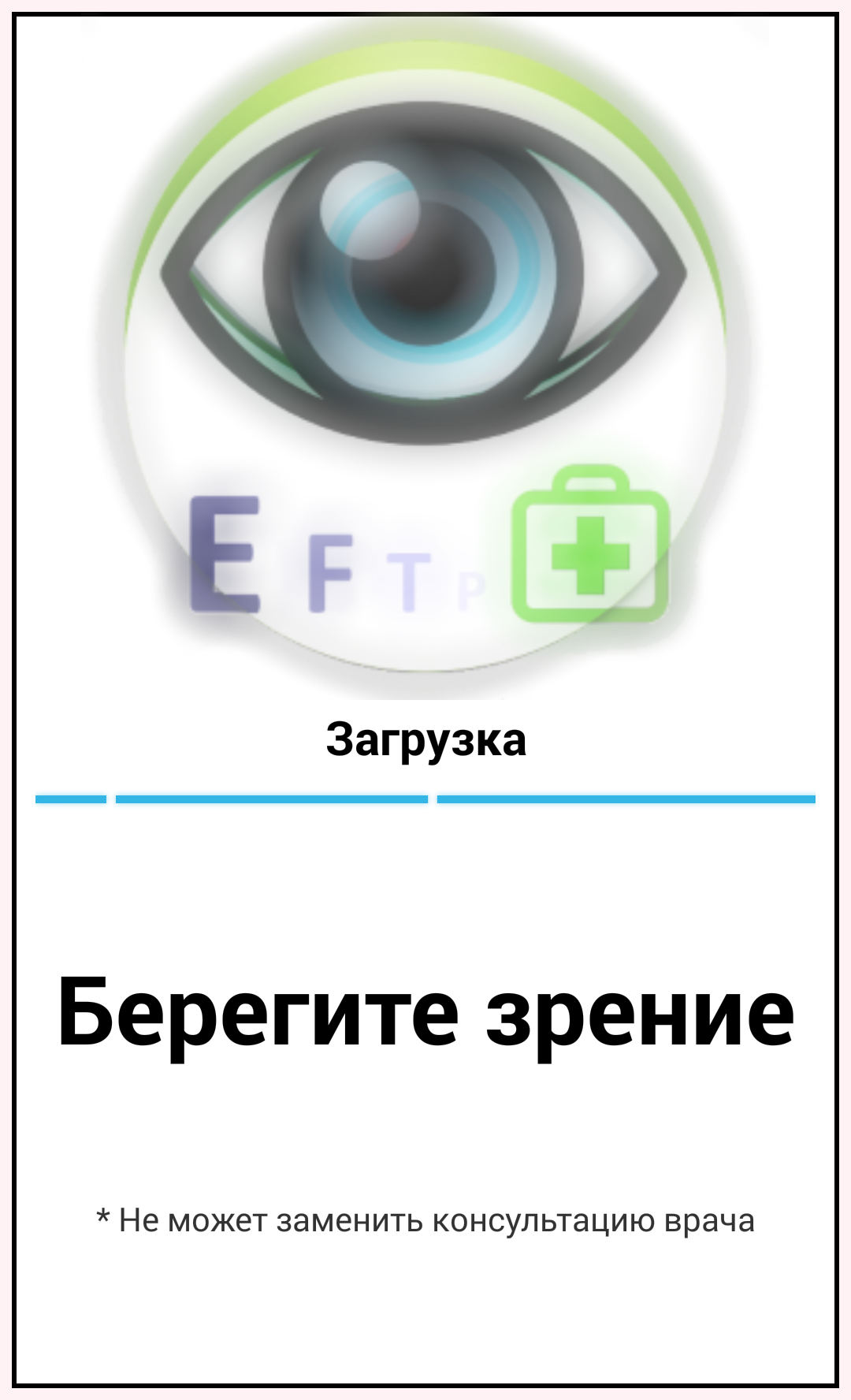 Android application Eye exam Pro screenshort
