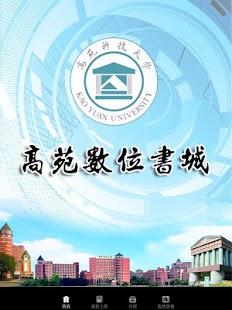 How to download 高苑電子書城 2.0.0 apk for pc