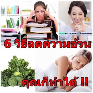 How to mod 6 วิธีลดความอ้วนสุดฮิต 1.0 unlimited apk for bluestacks