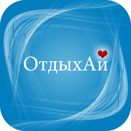 Отдыхай LOGO-APP點子