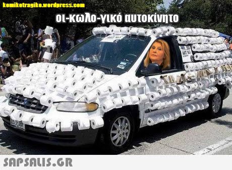 omitetrasikewerdpress.cO οι-κωλο-νικό αυτοκίνητο