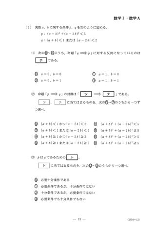 センター試験 数学１A 過去問題集