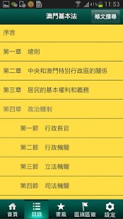 How to mod The Basic Law of Macao 2.1.0 apk for laptop