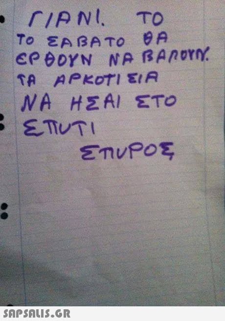 ΝΑ ΗΣΑΙ ΕΤΟ 