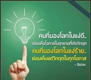 How to install คำคม มนุษย์เงินเดือน 1.6 apk for pc