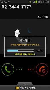 How to download [광고전화차단,번호조회] 됐거든요~☆ lastet apk for android