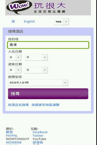 玩很大中國香港全球訂房住宿比價網飯店預訂酒店旅館機票旅遊