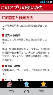 How to install 取扱説明書 for ARROWS lastet apk for android