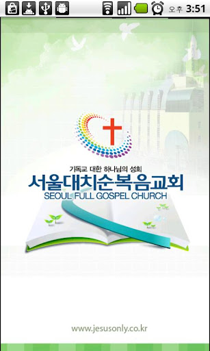 서울대치순복음교회