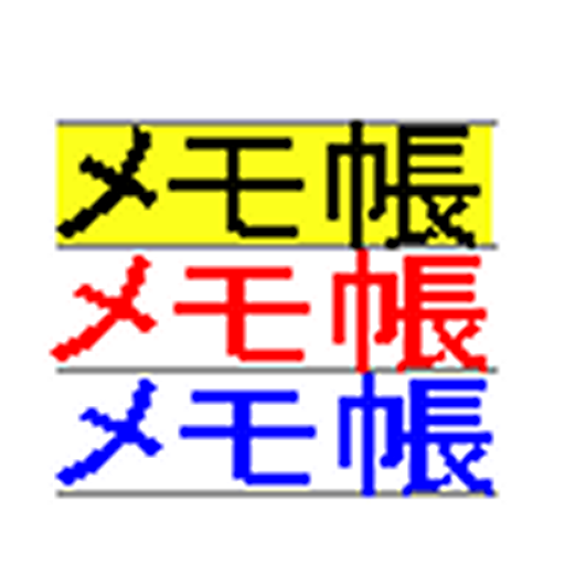 簡易手書きメモ帳 LOGO-APP點子