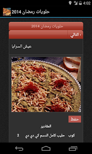 How to download حلويات رمضان 2014 1.0.0 apk for pc
