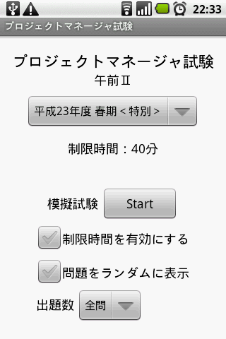 プロジェクトマネージャ試験 午前Ⅱ 問題集