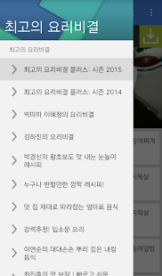 How to install 최고의 요리비결 1.5 unlimited apk for bluestacks