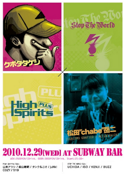 クボタタケシ×松田チャーべ岳二×奇妙礼太郎