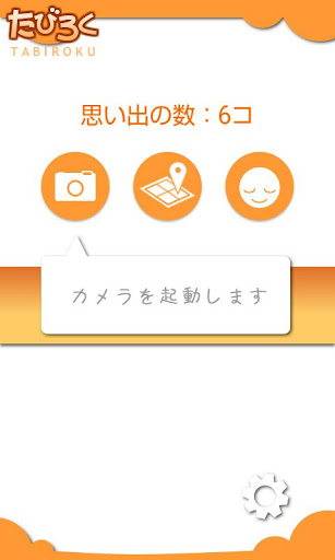 免費下載旅遊APP|Tabiroku app開箱文|APP開箱王