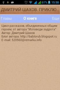 How to mod Шахов Д. Приключения Гадюкина 2 mod apk for pc