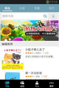How to install 小书虫-推荐亲子阅读、宝宝绘本、育儿读物 patch 1.5.04180 apk for android