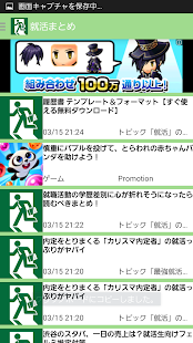 How to mod 就活速報！（就職・転職・インターン情報の全てが分かるアプリ） 1.0.1 apk for laptop