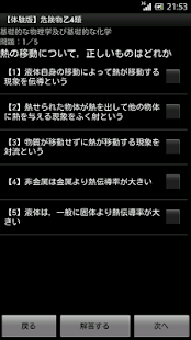 How to mod 【体験版】乙種第4類危険物取扱者 1.2 apk for pc