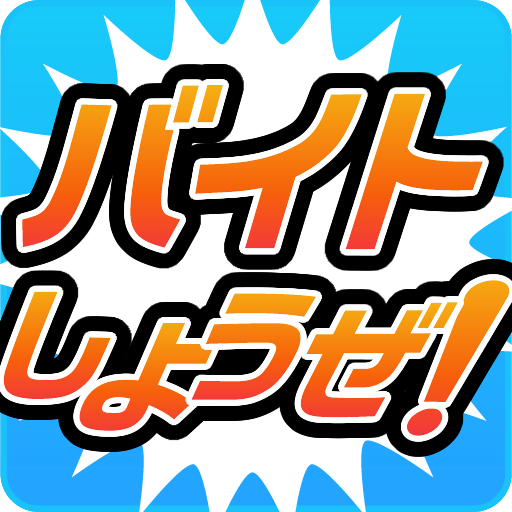 組立加工製造バイトしようぜ！ LOGO-APP點子