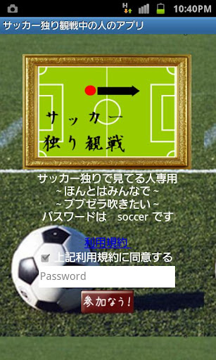 サッカー皆で観戦