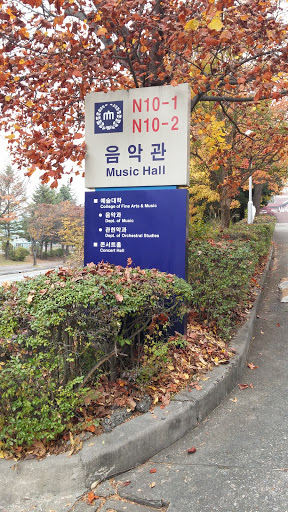 Music Hall 음악관