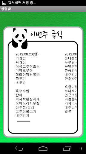 【免費新聞App】상명밥 - 상명 고등학교 급식 제공 어플리케이션-APP點子