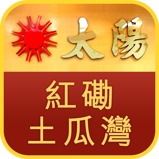 太陽物業 LOGO-APP點子