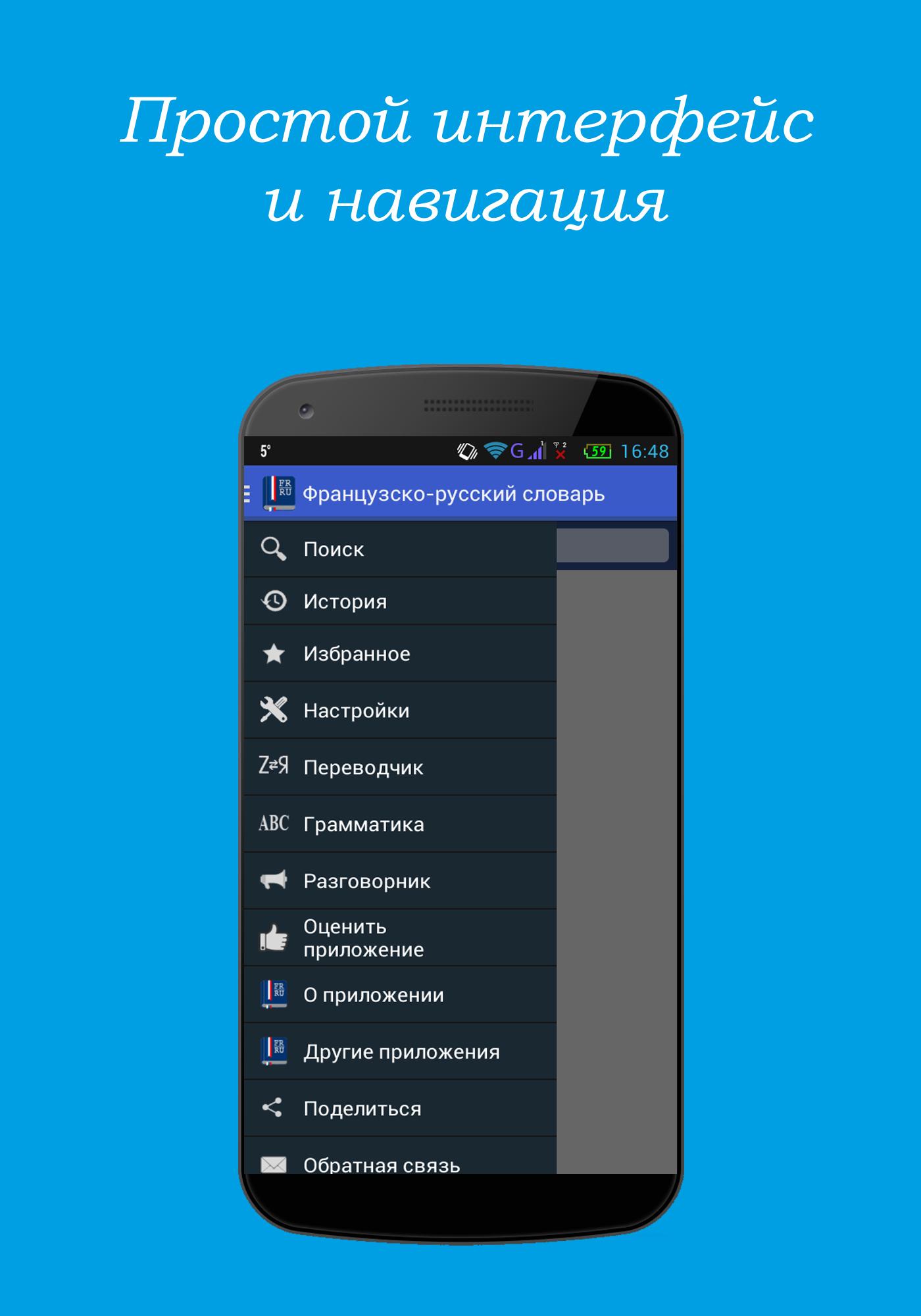 Android application Франко-русский словарь Premium screenshort