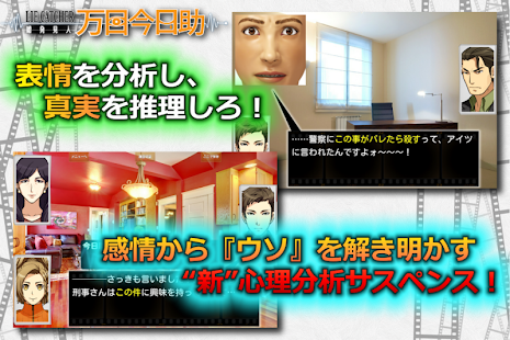 How to install 嘘発見人【万目今日助】《“新”心理分析アドベンチャー》体験版 1.0.2 mod apk for bluestacks