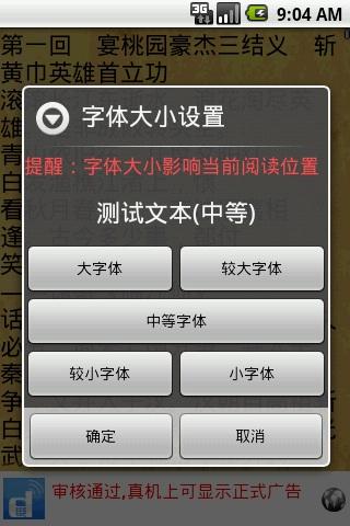 【免費書籍App】中国古典名著-三国演义-APP點子