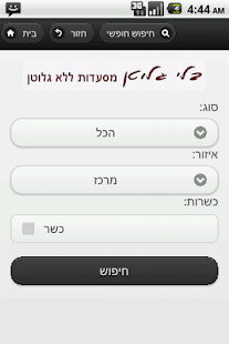 How to install בלי גלוטן 1.02 unlimited apk for bluestacks