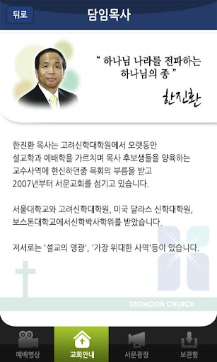 서울서문교회