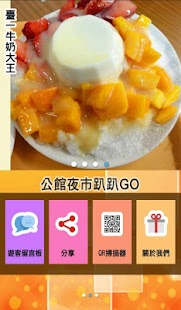 How to download 公館夜市趴趴GO 9.060639 apk for pc