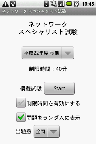 ネットワークスペシャリスト試験 午前Ⅱ 問題集