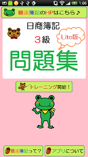 How to download 簿記３級 仕訳問題集 お試し版 【最速簿記】【旧版】 1.0.0 unlimited apk for android