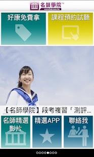 How to install 優勢就贏在學習方法 - 線上補習 1.1 mod apk for bluestacks