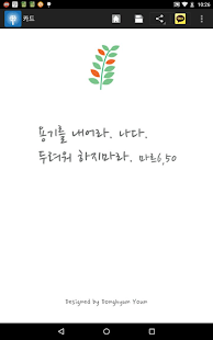 How to download 말씀카드 patch 2.01 apk for laptop