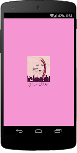 How to download Jamaluk Sayidaty | جمالك سيدتي 1.0 mod apk for pc