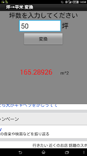 How to mod 坪変換 11 unlimited apk for android